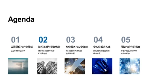 重塑工业未来
