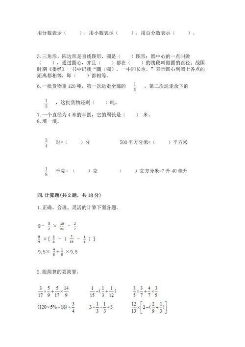 小学数学六年级上册期末考试卷含答案（考试直接用）.docx