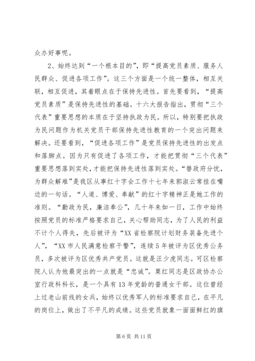 对保持党员先进性的认识与思考 (3).docx