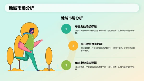 通用行业营销路演方案PPT模板