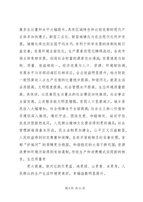 张庆黎同志在省八次党代会上的报告 (4).docx