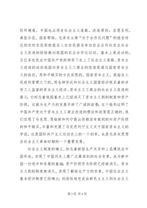 社会主义改造理论学习感想.docx