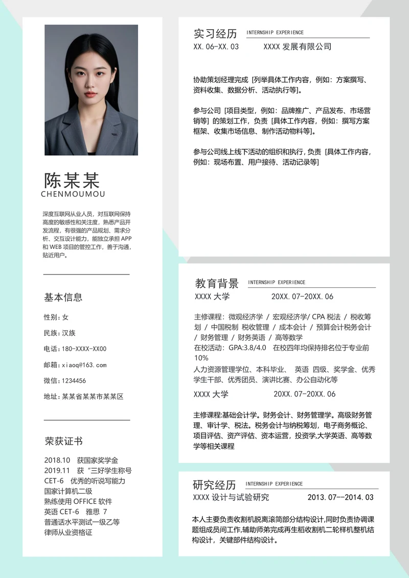 互联网运营求职简历模板