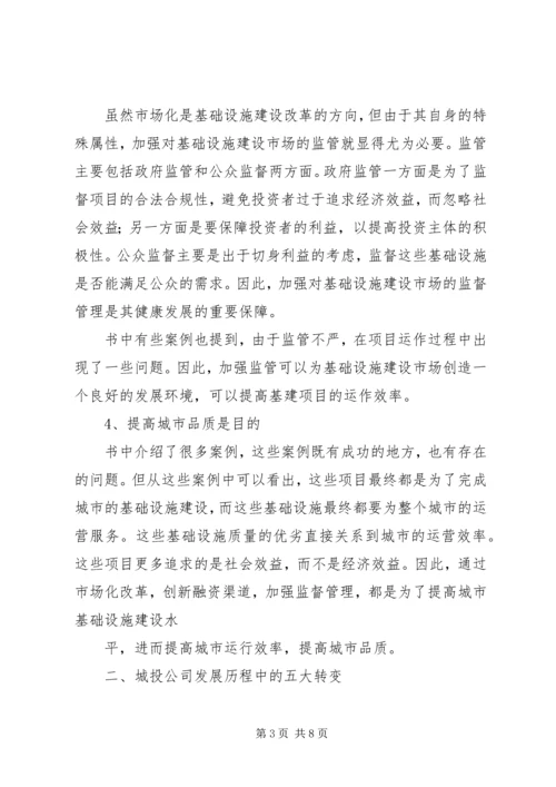 城投学习心得[模版].docx