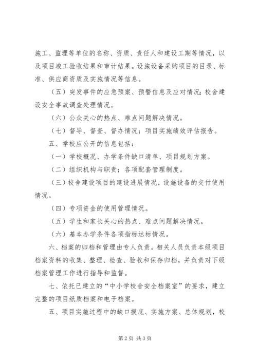 学校改薄申请报告 (4).docx