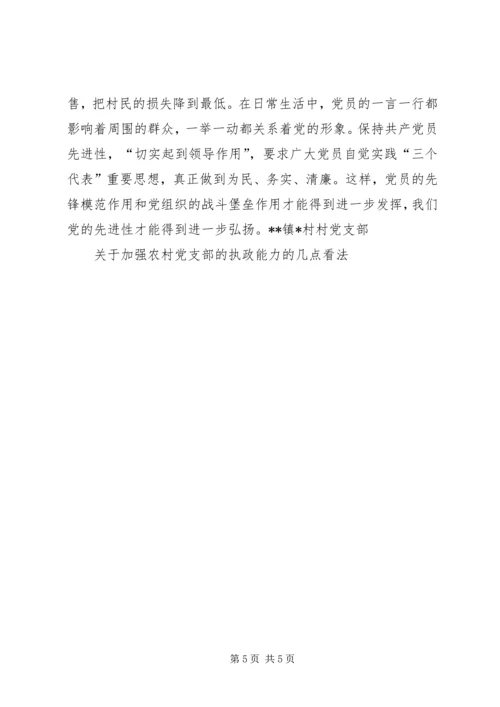 关于加强农村党支部的执政能力的几点看法.docx
