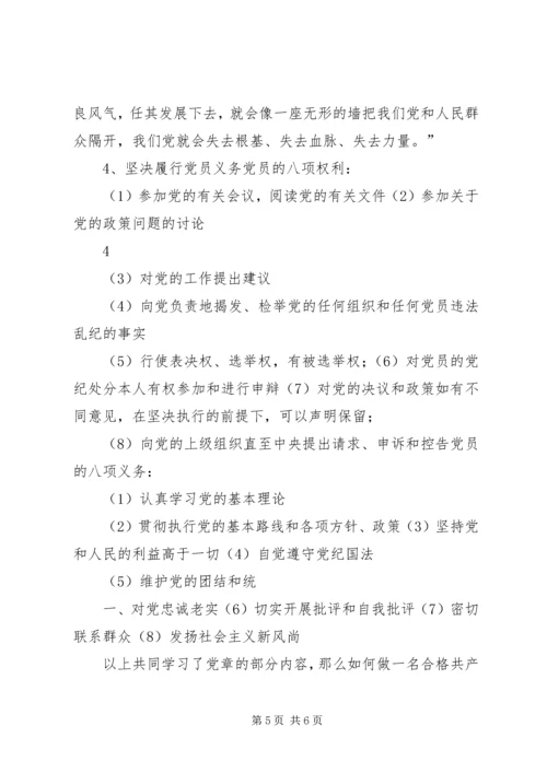 认真学习党章坚定理想信念(第二支部).docx