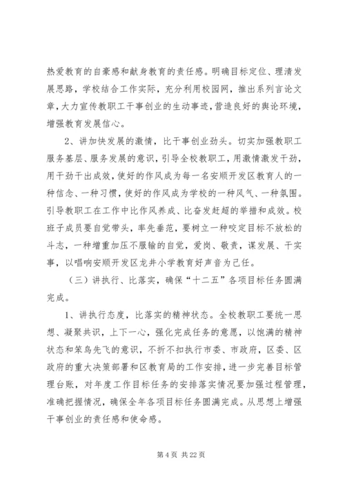 五讲五比活动方案.docx