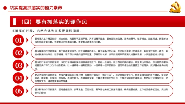 真抓实干狠抓落实求真务实抓落实党课PPT模板