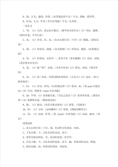 小石潭记教案15篇