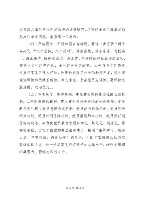 保持共产党员先进性教育活动总结报告.docx