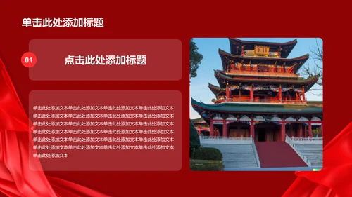 红色渐变喜庆节日庆典PPT模板