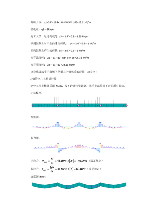 跨既有线施工方案.docx