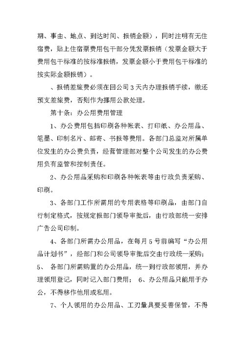 报销制度规范