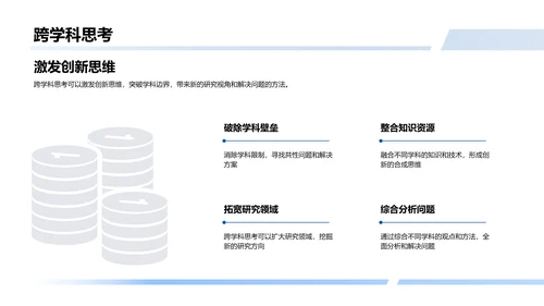 交叉学科答辩报告