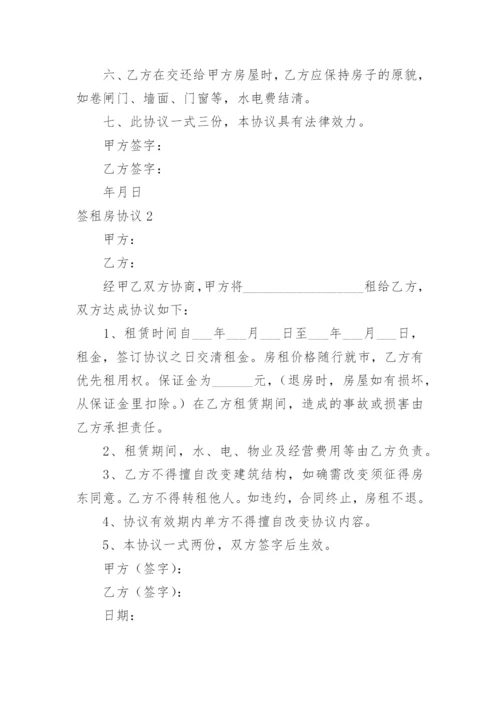 签租房协议.docx