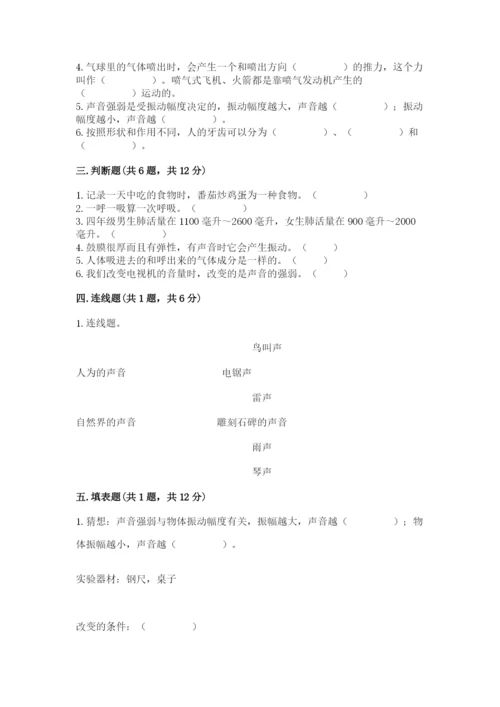 教科版四年级上册科学期末测试卷精品（夺分金卷）.docx