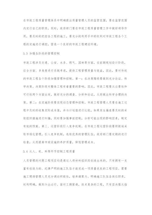 加强市政工程管理的问题与措施浅谈.docx