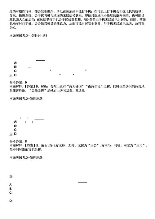 2023年04月浙江专用通信局招录后勤服务编制人员3人统考笔试题库含答案解析