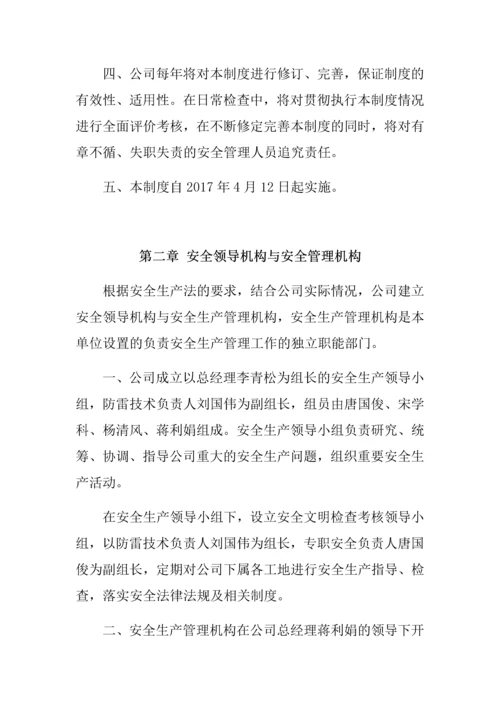 防雷检测公司安全管理制度.docx