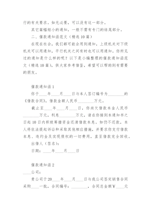 催款通知函范文.docx