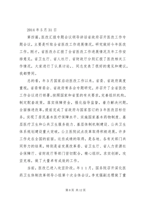 医改会议主持词.docx