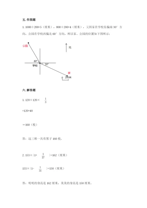 人教版六年级上册数学期中测试卷【网校专用】.docx