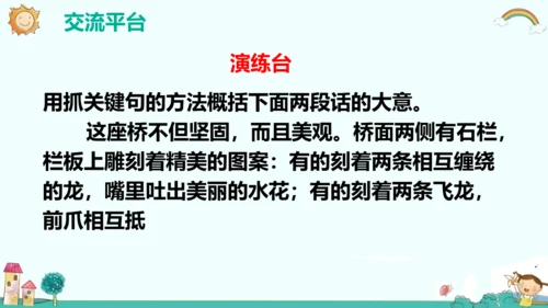 统编版三年级语文下册同步精品课堂系列语文园地四（教学课件）