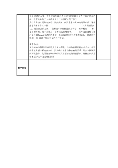 初中历史与社会 3.1.1经济大危机教案