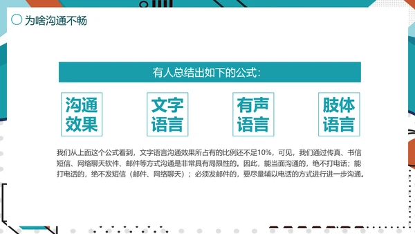 公司团队高效工作职场教学培训PPT课件