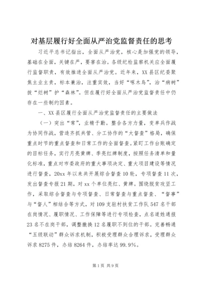 对基层履行好全面从严治党监督责任的思考.docx