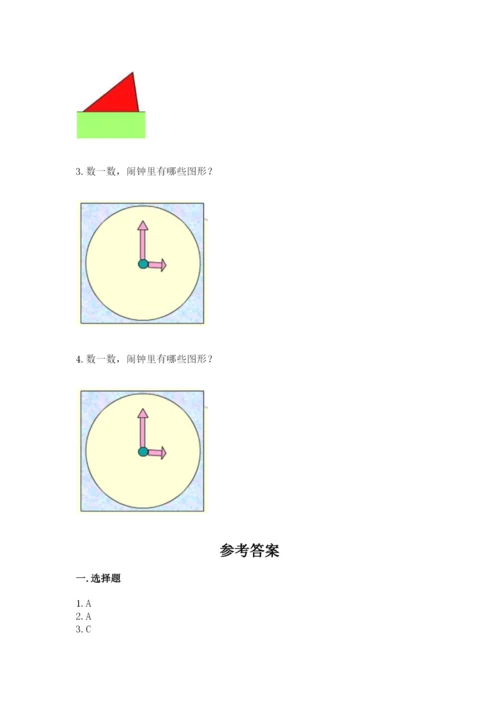 人教版一年级下册数学第一单元 认识图形（二）测试卷及参考答案.docx