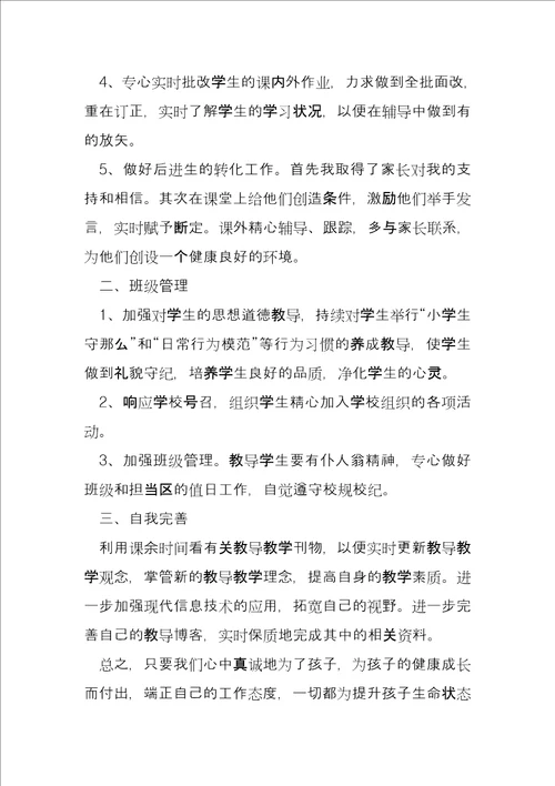 中学教师期末个人工作总结4篇