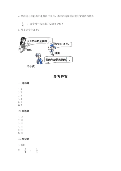 冀教版五年级下册数学第六单元 分数除法 测试卷含完整答案（必刷）.docx