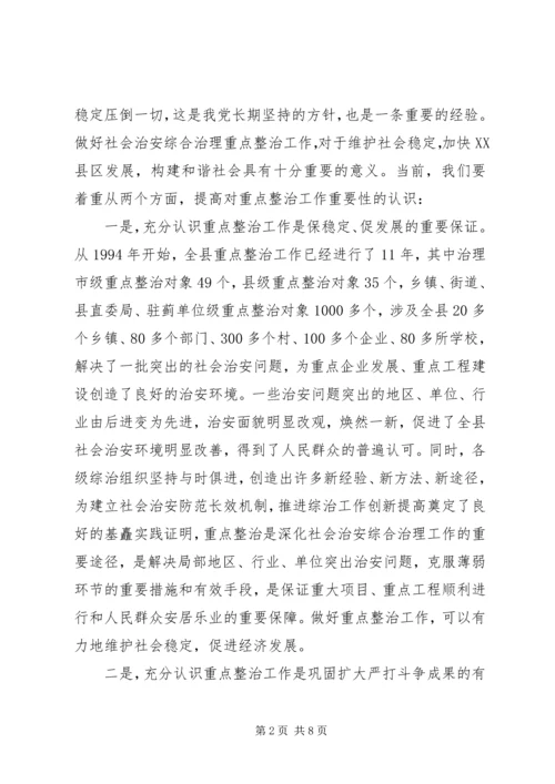 县委副书记在全县社会治安重点整治工作会议上的讲话 (13).docx