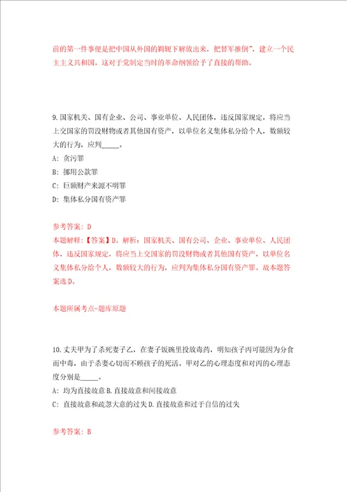 国家海洋环境监测中心战略规划室招考2名劳务派遣人员模拟卷第94套