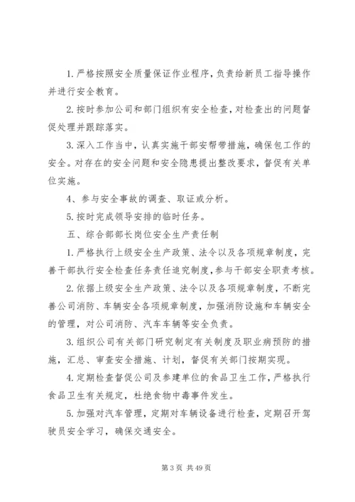 公司各级人员岗位安全生产责任制 (2).docx