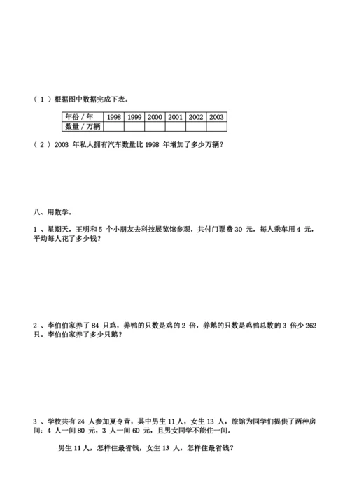 人教版小学四年级数学下册期末试卷-(1).docx