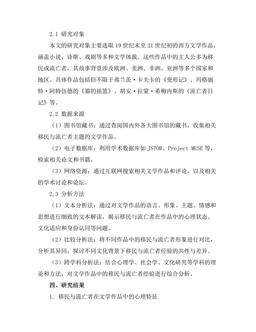 通过文学看待移民与流亡者的经验