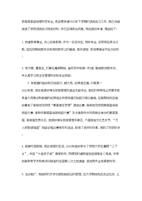 大学生自主实习申请书11篇