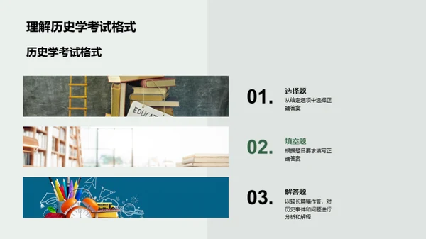 历史学考试攻略