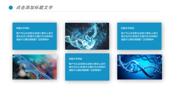 医疗细胞病毒微生物细胞组织医学研究动态ppt模板