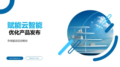 赋能云智能 优化产品发布