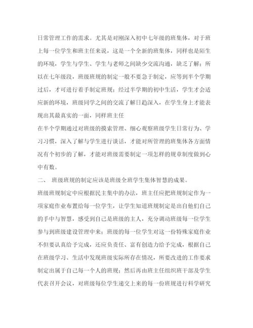 精编之班级管理制度.docx