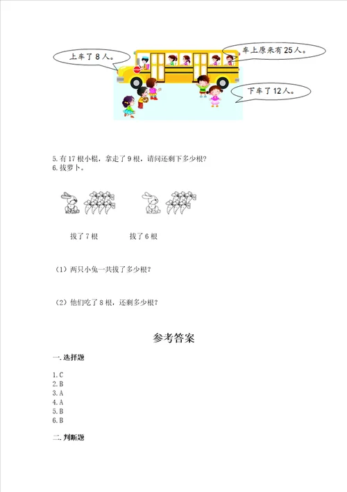 冀教版一年级上册数学第九单元20以内的减法测试卷实验班