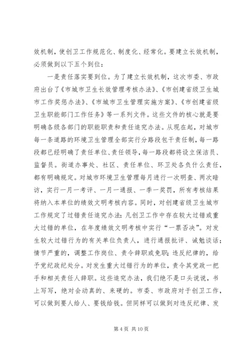 全市创卫推进大会领导致辞.docx