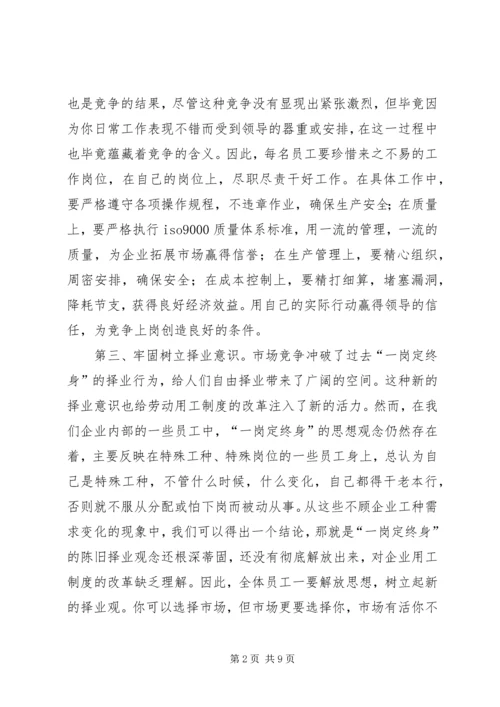 做好人员分流安置工作的几点思考 (3).docx