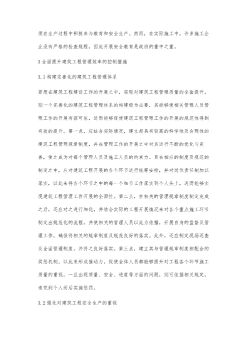 建筑工程管理的现状分析及控制措施焦喜财.docx