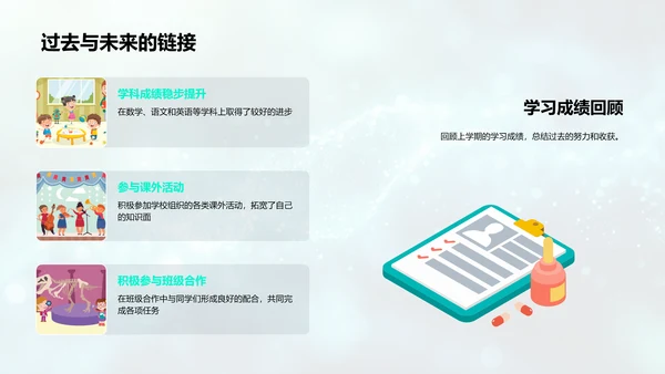 新学期学习报告PPT模板