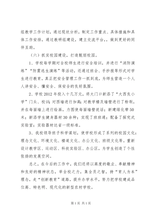 大柳小学督导评估汇报材料 (2).docx